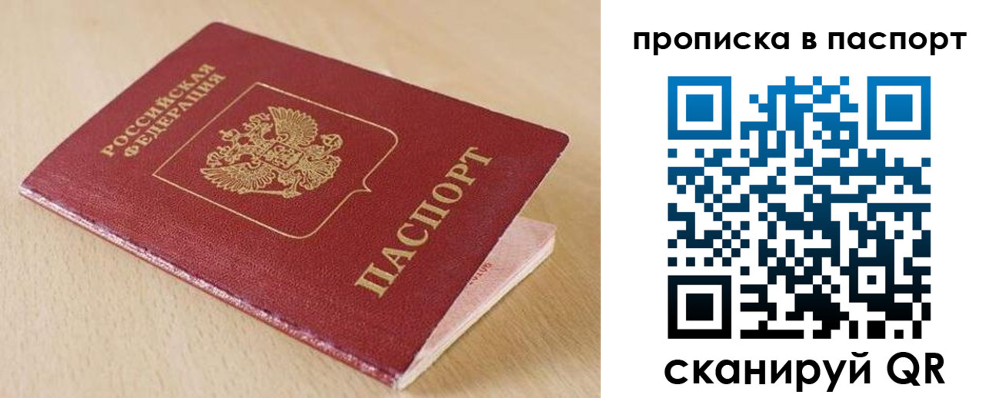 прописка паспорт в Элисте