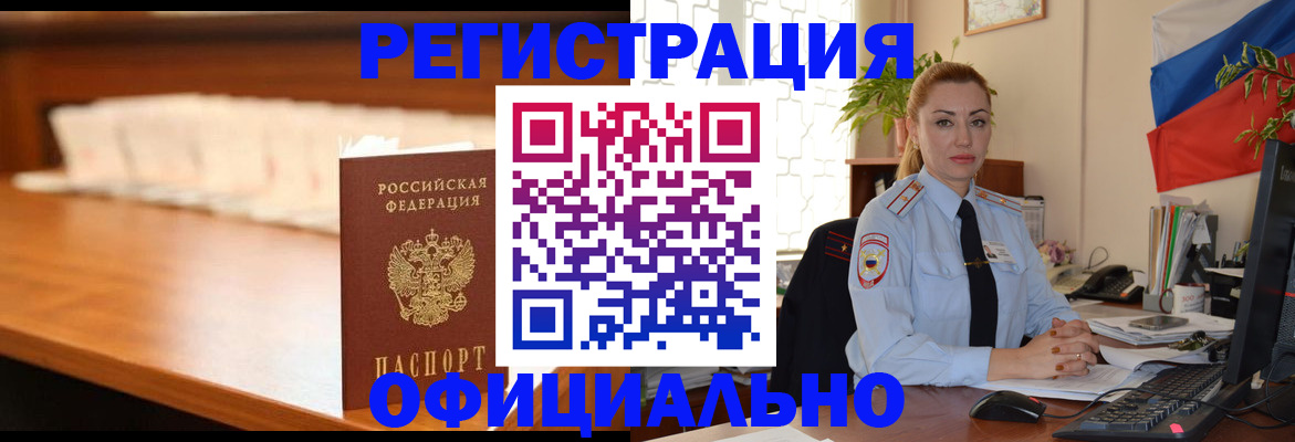 регистрация в Элисте