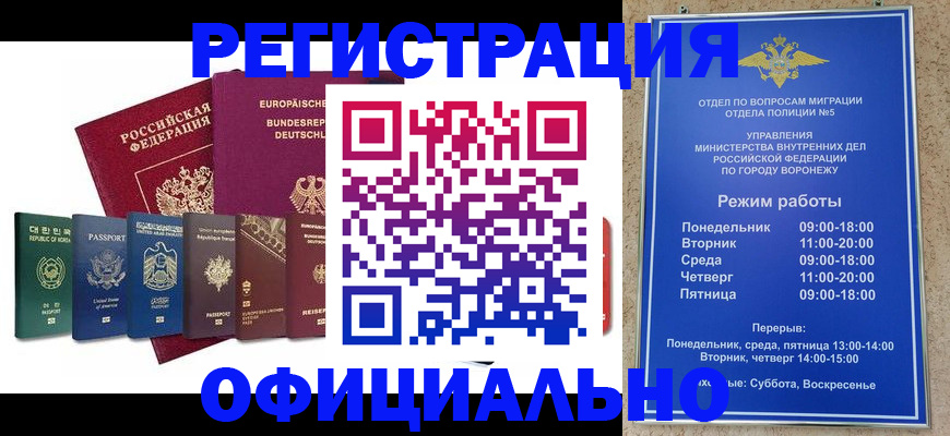 прописка для работы в Элисте