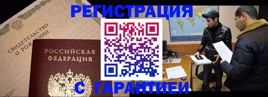 временная регистрация недорого в Элисте