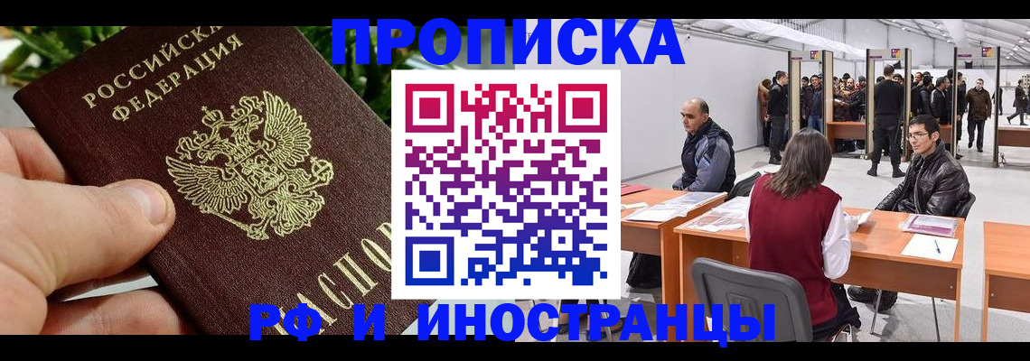 прописка штамп в Элисте